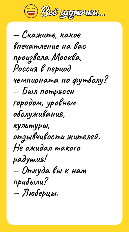 Скажите, какое впечатление на вас произвела Москва, Россия в