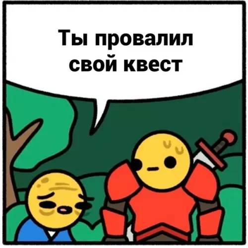 продолжение Смешная картинка №572090 Миссия провалена
