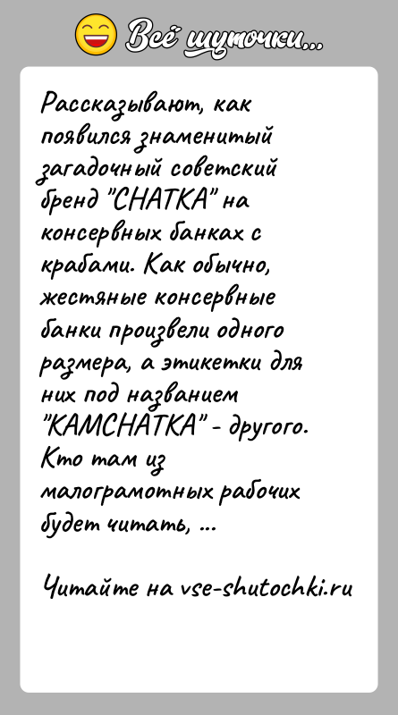 История: Рассказывают, как появился знаменитый загадочный советский бренд СНАТКА на консервных банках с крабами. Как обычно, жестяные консервные банки произвели одного