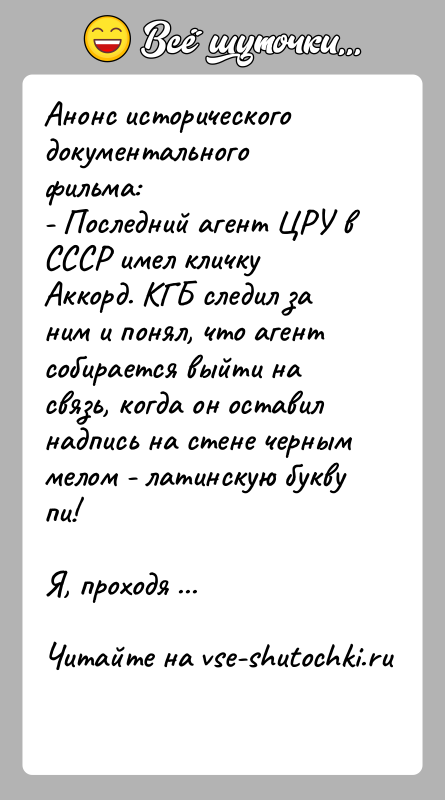 История: Анонс исторического документального фильма:- Последний агент ЦРУ в СССР имел кличку Аккорд. КГБ следил за ним и понял, что агент