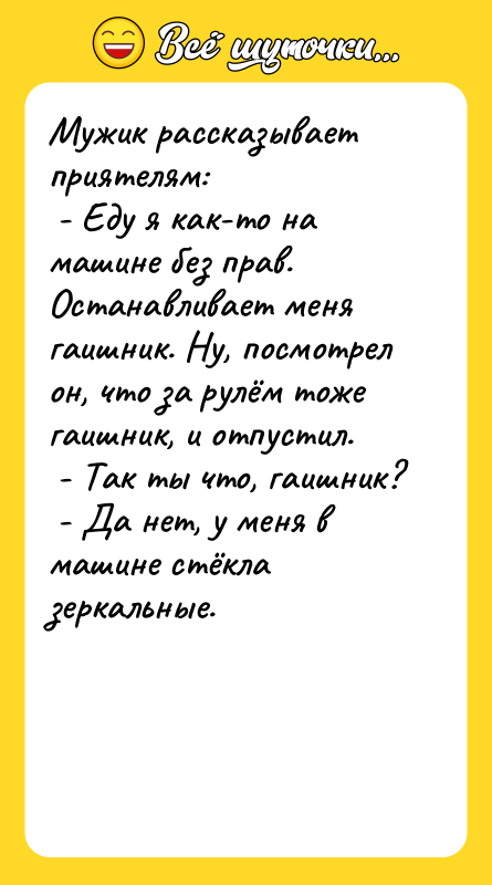 Мужик рассказывает приятелям:  - Еду я как-то на машине