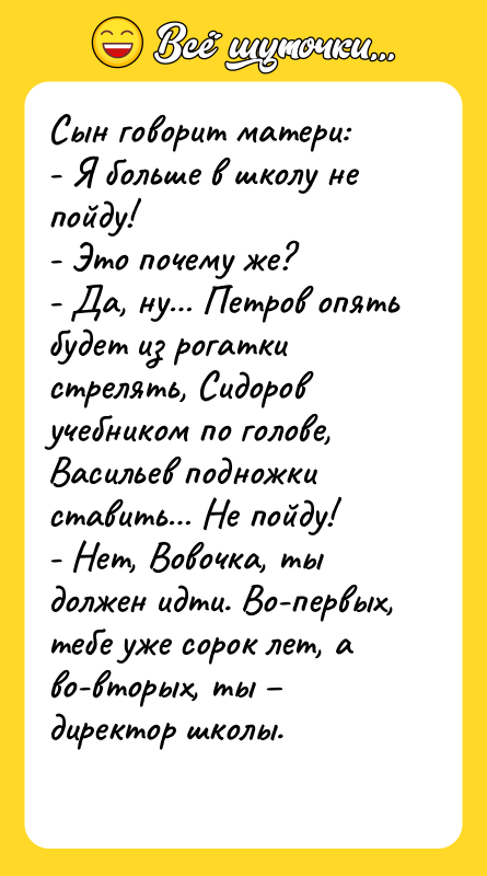 Сын говорит матери: - Я больше в школу не пойду!