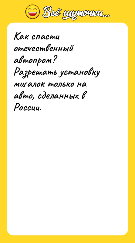 Как спасти отечественный автопром? Разрешать установку мигалок только на