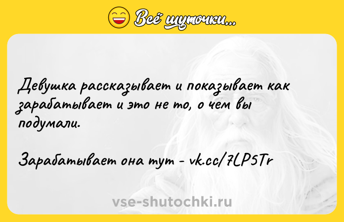 Цитата: Девушка рассказывает и показывает как зарабатывает и это не то, о чем вы подумали. Зарабатывает она тут - vk.cc 7LP5Tr