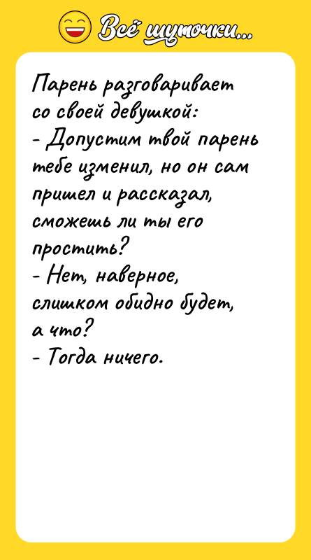 Парень разговаривает со своей девушкой: - Допустим твой парень тебе