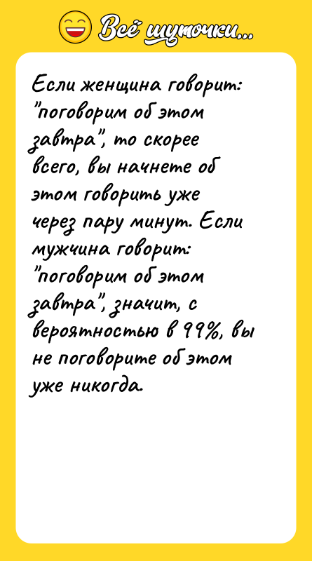 Если женщина говорит: 