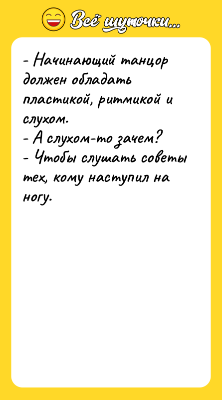 - Начинающий танцор должен обладать пластикой, ритмикой и слухом. -