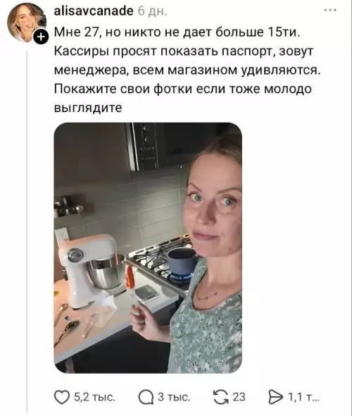 Когда паспорт — твой главный враг 😂 - Мне 27, но никто не дает больше 15ти. Кассиры просят