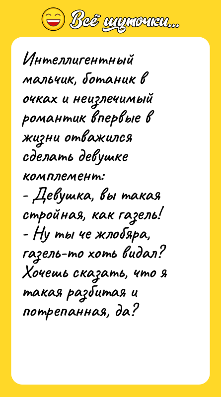 Интеллигентный мальчик, ботаник в очках и неизлечимый романтик впервые в