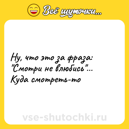 Шутка: Ну, что это за фраза: 