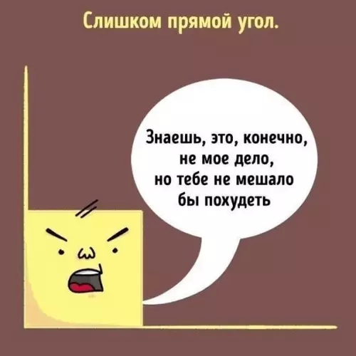 Смешная картинка №566510 Слишком прямой.
