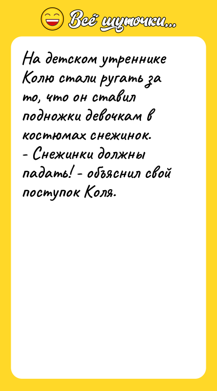 На детском утреннике Колю стали ругать за то, что он