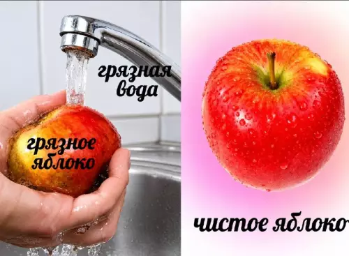 Магия очищения: ожидание vs реальность 🍎✨ - грязная voda, грязное яблоко, чистое яблоко