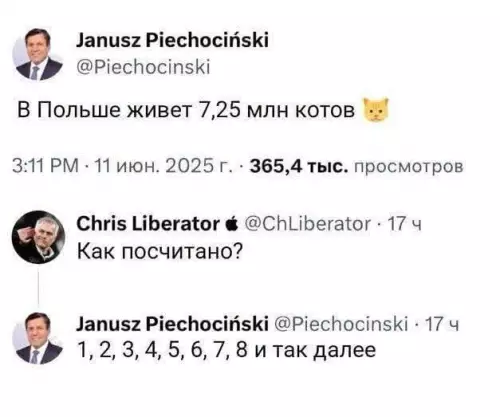 Математика уровня бог 🐈📈 - Janusz Piechociński: В Польше живет 7,25 млн котов Chris Liberator: