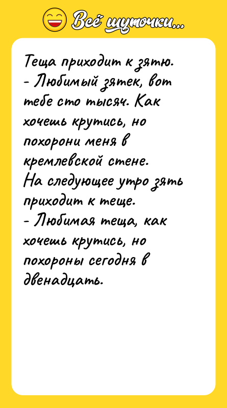 Теща приходит к зятю. - Любимый зятек, вот тебе сто