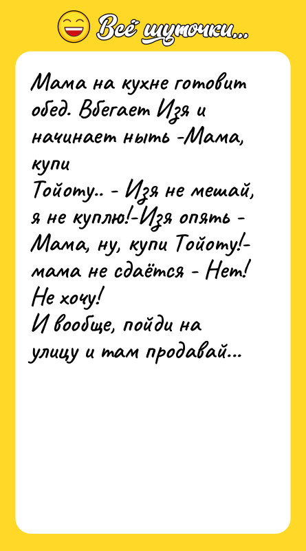 Мама на кухне готовит обед. Вбегает Изя и начинает ныть