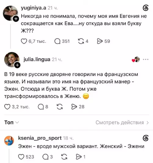 Откуда в Жене взялась буква Ж? 🤔 - Никогда не понимала, почему моя имя Евгения не сокращается как