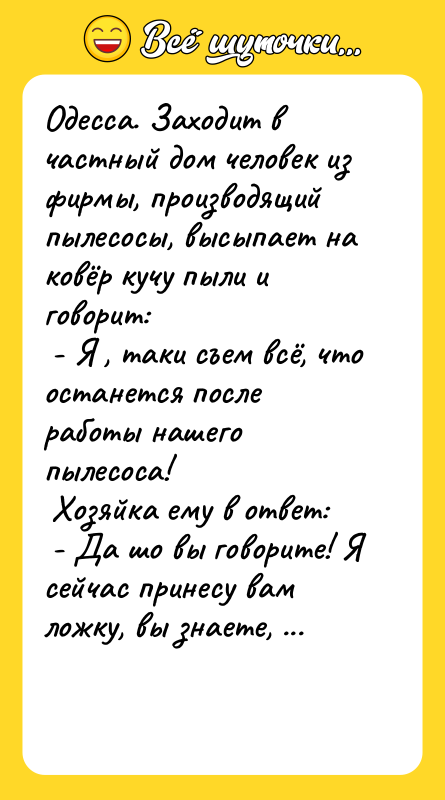 Одесса. Заходит в частный дом человек из фирмы, производящий пылесосы,