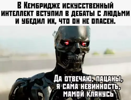 Смешная картинка №730817 Убедил роботы
