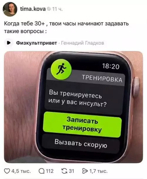 Твой Apple Watch больше не шутит ⌚️😂 - Когда тебе 30 , твои часы начинают задавать такие вопросы