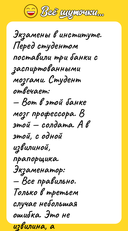 Экзамены в институте. Перед студентом поставили три банки с заспиртованными