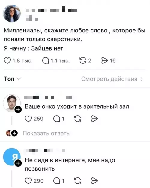 Тайный код миллениалов 🕵️‍♂️✨ - Миллениалы, скажите любое слово, которое бы поняли только сверстники. Я