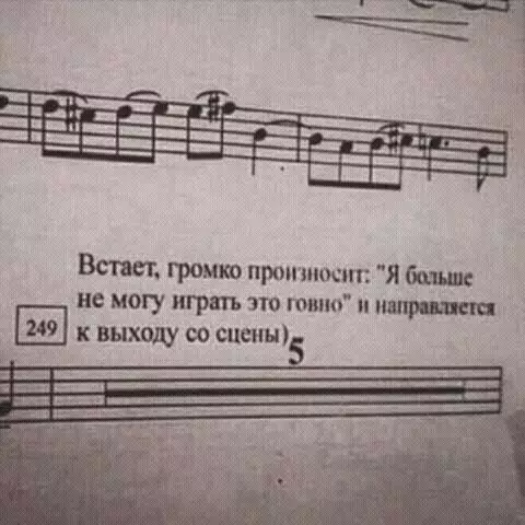 Смешная картинка №247223 Если жизнь - это музыка, то моя партия - это