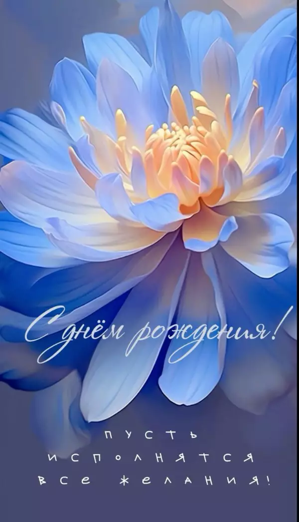 Изображение: Открытки с днем рождения