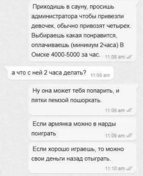Курс по выживанию в сауне Омска 🧖‍♂️🎲 - Приходишь в сауну, просишь администратора чтобы привезли девочек, обычно привозят