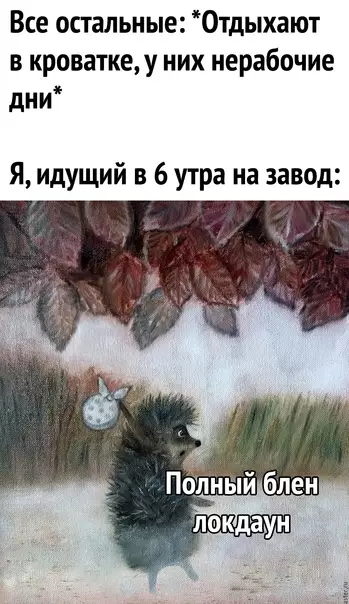 Смешная картинка №609516 Лoкдayнee нeкyдa