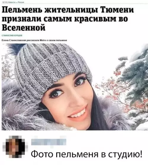 Смешная картинка №324355 Тема пельменя не раскрыта...