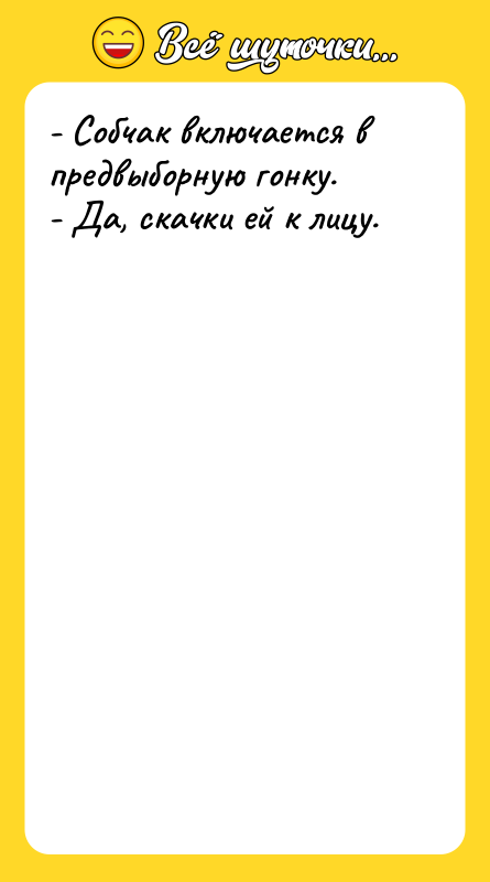 - Собчак включается в предвыборную гонку. - Да, скачки ей