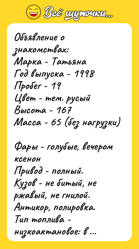 Объявление о знакомствах:  Марка - Татьяна  Год выпуска