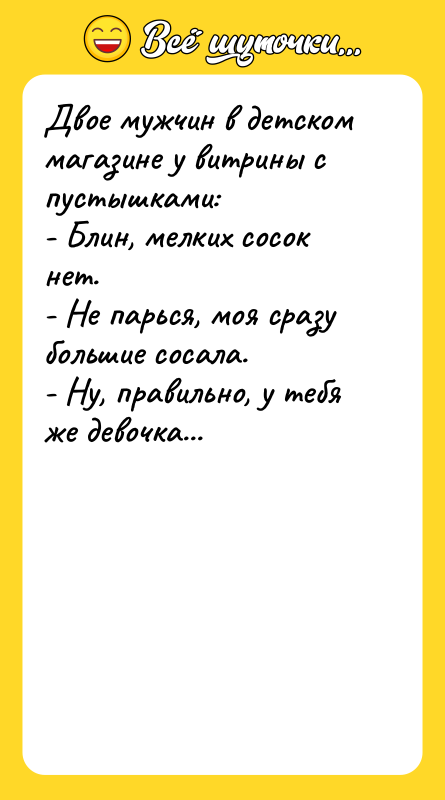 Двое мужчин в детском магазине у витрины с пустышками: -