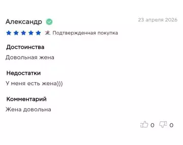 Секрет идеального брака раскрыт! 😂 - Александр. Подтвержденная покупка. Пять звезд. Достоинства: Довольная жена. Недостатки: У