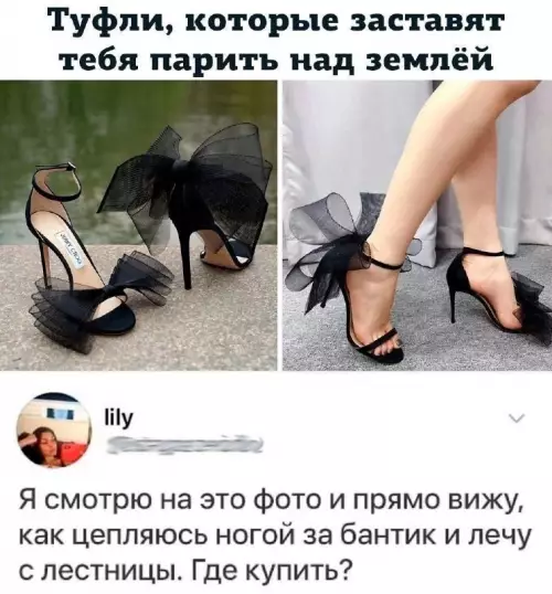 Туфли для экстремального полета 👠✨ - Я смотрю на это фото и прямо вижу, как цепляюсь