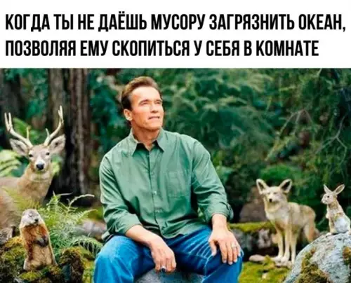 Смешная картинка №622759 Ecology