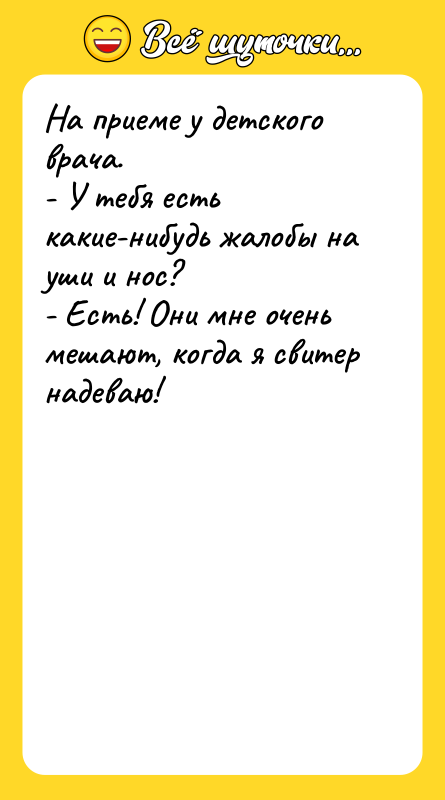 На приеме у детского врача. - У тебя есть какие-нибудь