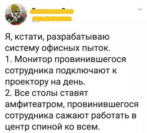 Как превратить офис в филиал ада 😈 - Я, кстати, разрабатываю систему офисных пыток. 1. Монитор провинившегося сотрудника