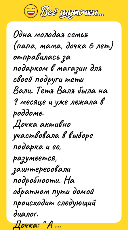 Одна молодая семья (папа, мама, дочка 6 лет) отправилась за