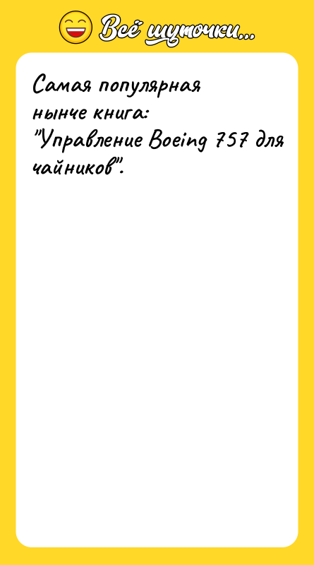 Самая популярная нынче книга: 