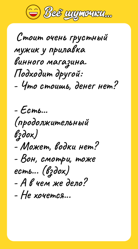 Стоит очень грустный мужик у прилавка винного магазина.