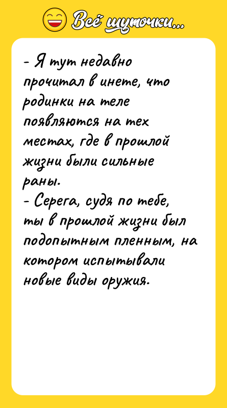 - Я тут недавно прочитал в инете, что родинки на