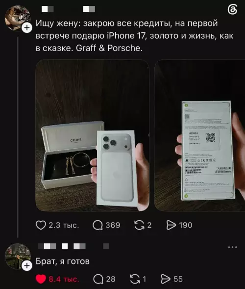 Уровень везения: Максимальный 🚀 - Ищу жену: закрою все кредиты, на первой встрече подарю iPhone