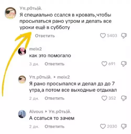 Гениальный лайфхак для учебы 🤣🚀 - Я специально сссался в кровать, чтобы просыпаться рано утром и