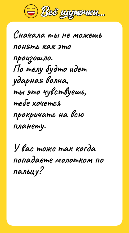 Сначала ты не можешь понять как это произошло. По телу
