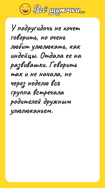 У подругидочь не хочет говорить, но очень любит улюлюкать, как