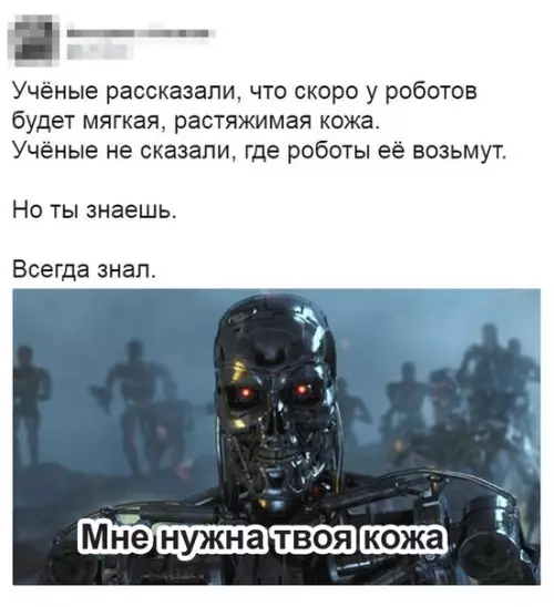 Смешная картинка №422432 Тогда роботов тоже мoжнo бyдeт нaзывать кожаными yблюдками.