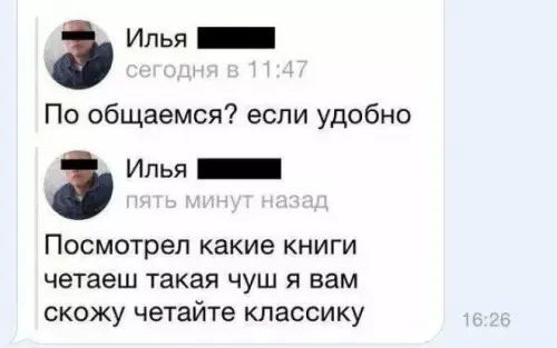 Когда попытался завязать общение 🤡 - Илья сегодня в 11:47 По общаемся? если удобно Илья пять