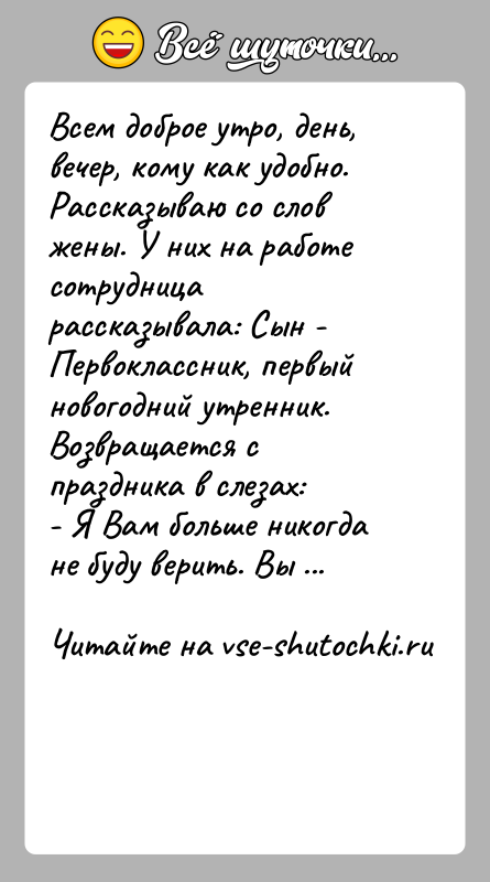 История: Всем доброе утро, день, вечер, кому как удобно. Рассказываю со слов жены. У них на работе сотрудница рассказывала: Сын -